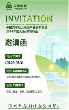 【展会预告】中国汽车动力电池产业创新联盟2024年度大会，科技创新，智耀未来