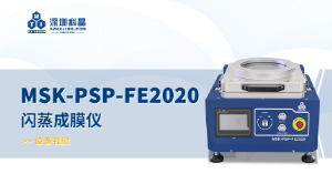MSK-PSP-FE2020 闪蒸成膜仪 宣传视频